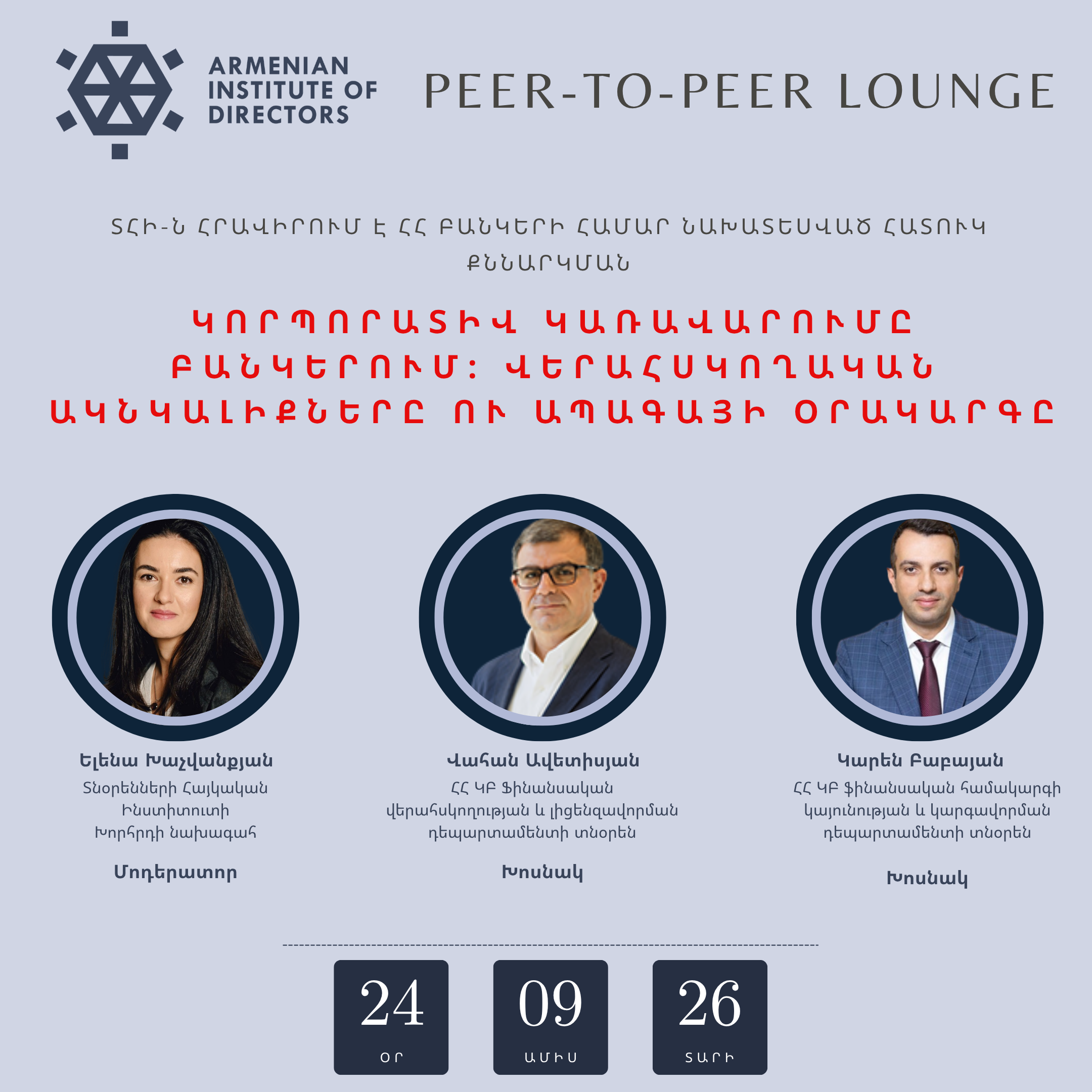 Միջոցառման նկար